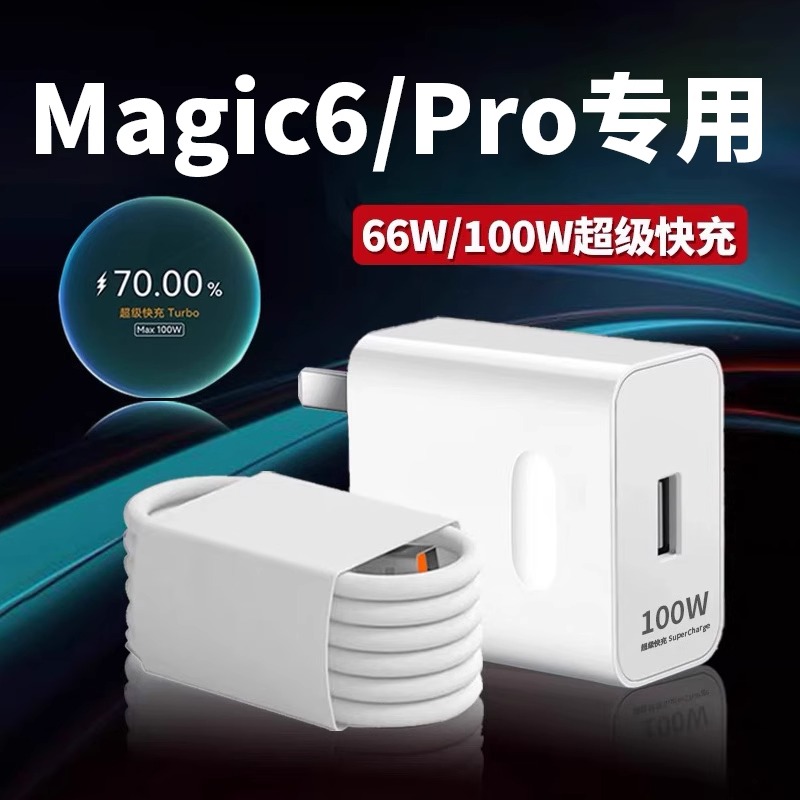 适用荣耀Magic6Pro充电器66W/100W超级快充HonorMagic6充电线原装