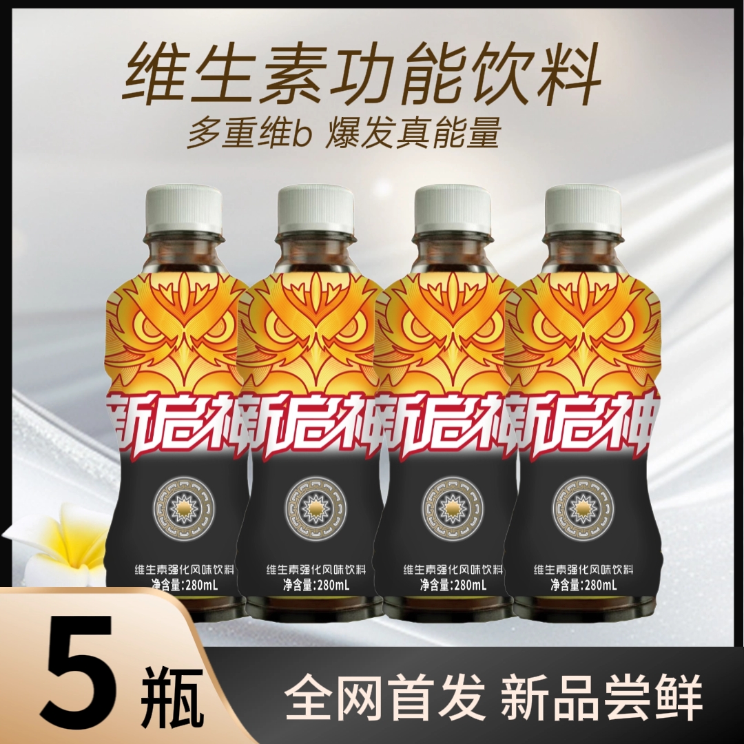 【直播尝鲜 到手5瓶】运动功能牛磺酸饮料280ml装提神充能