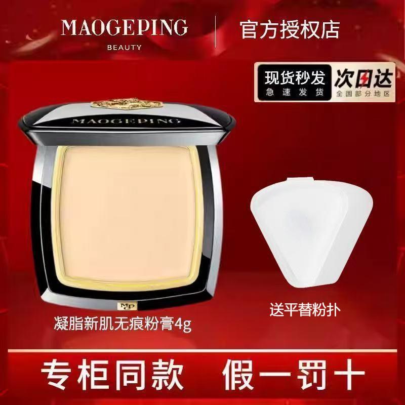 MAOGEPING/毛戈平凝脂新肌无痕浓缩型粉底液蚕丝粉膏4g