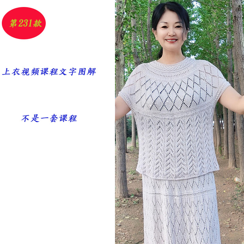 第231款短袖衫视频课程加文字图解