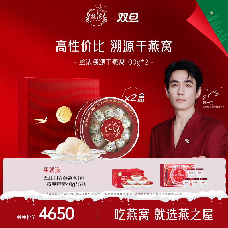 【丝浓干燕窝200g】印尼溯源干盏进口燕盏孕妇金丝燕官燕三伏