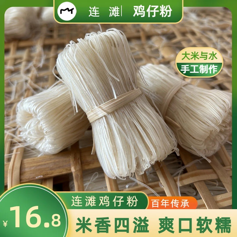 郁南特产百年连滩山仔鸡仔粉【山仔牌】米线米粉
