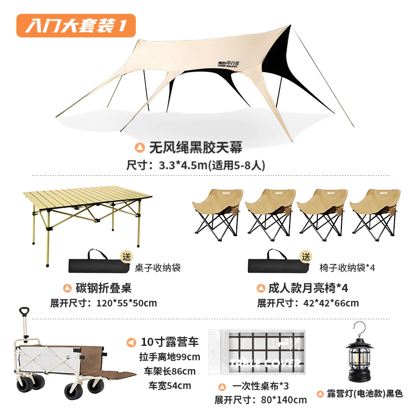户外露营全套装备无风绳天幕露营车露营灯便携折叠桌椅套装