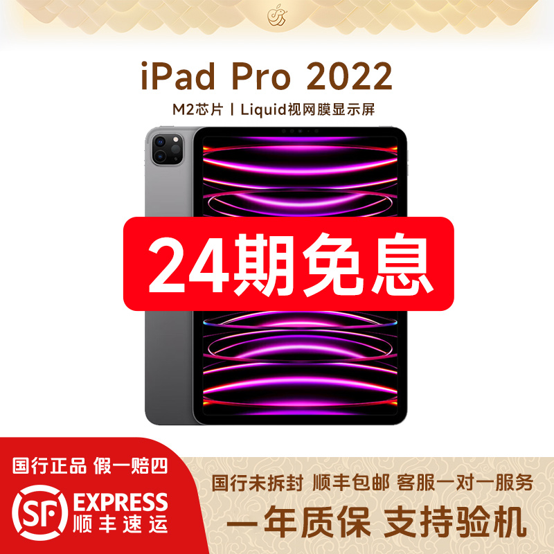 准新品 Apple/苹果 iPad Pro 2022款 12.9英寸 M2芯片【24期免息】