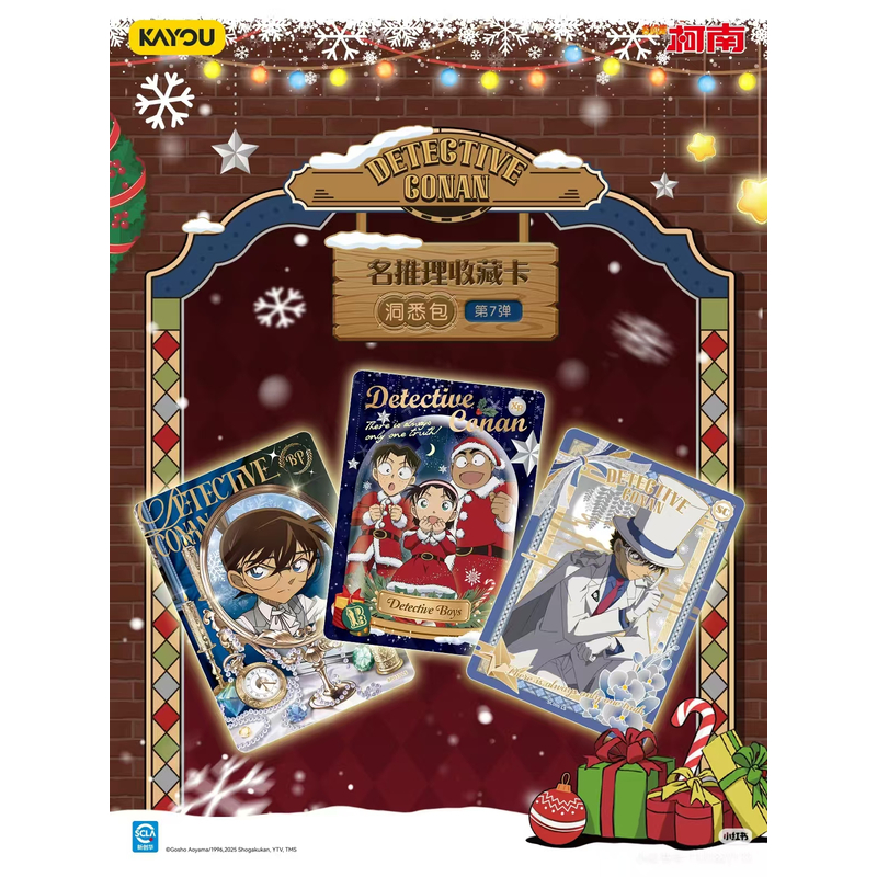 【y酱】名侦探柯南名推理收藏卡洞悉包第七弹（默认代拆）