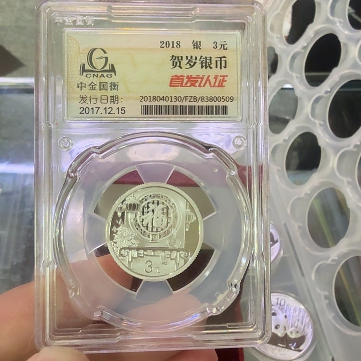 纯银贺岁银制纪念币福字币