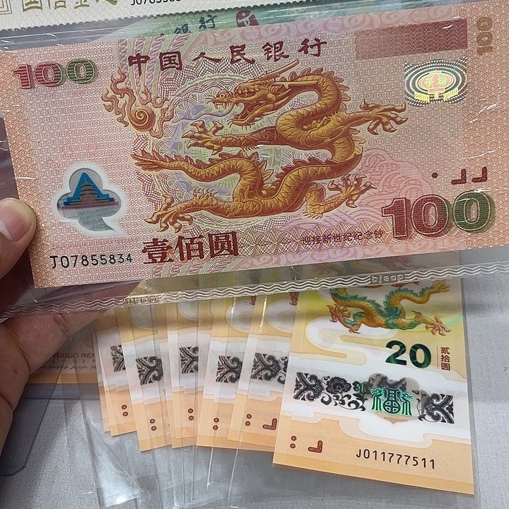 塑料用****6大龙钞，单张，福利价