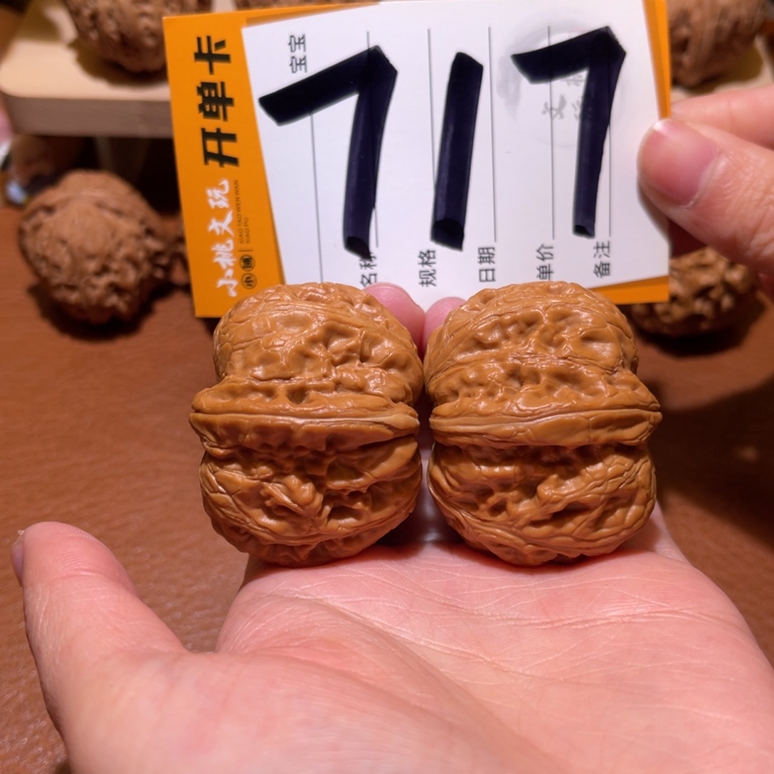 文玩核桃把件全品43元宝