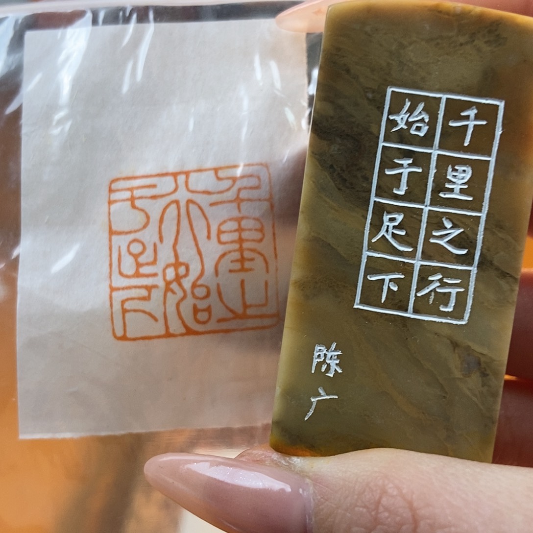 【闪购商品】寿山石印石6870 牧石书画篆刻作品