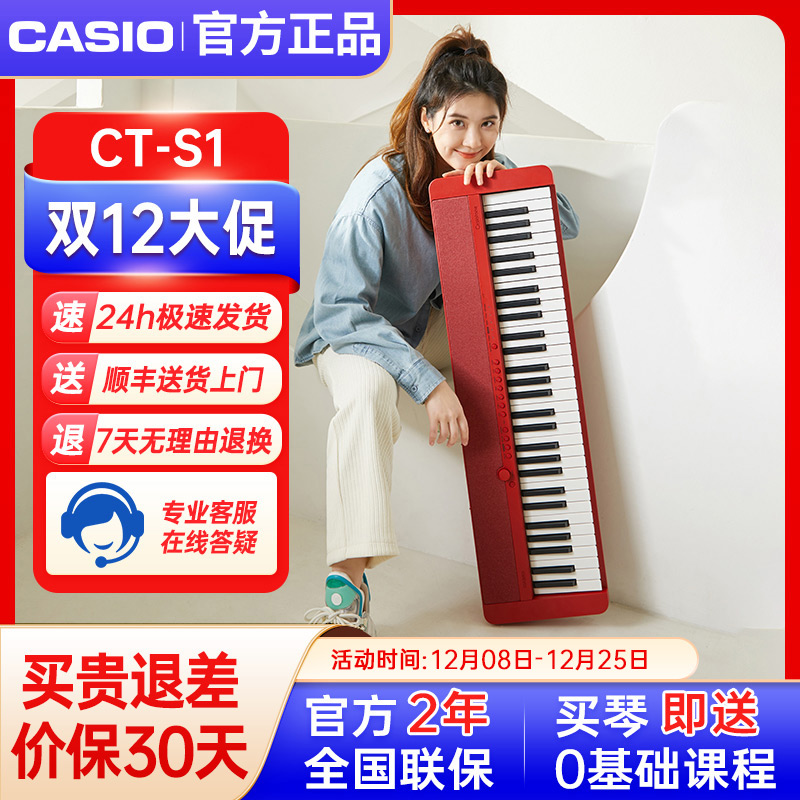 Casio/卡西欧电钢琴电子琴CTS1便携初学者入门小仙琴时尚潮玩61键