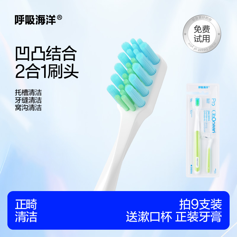 呼吸海洋含氟正畸牙刷 1卡/1支牙刷+1支牙缝刷