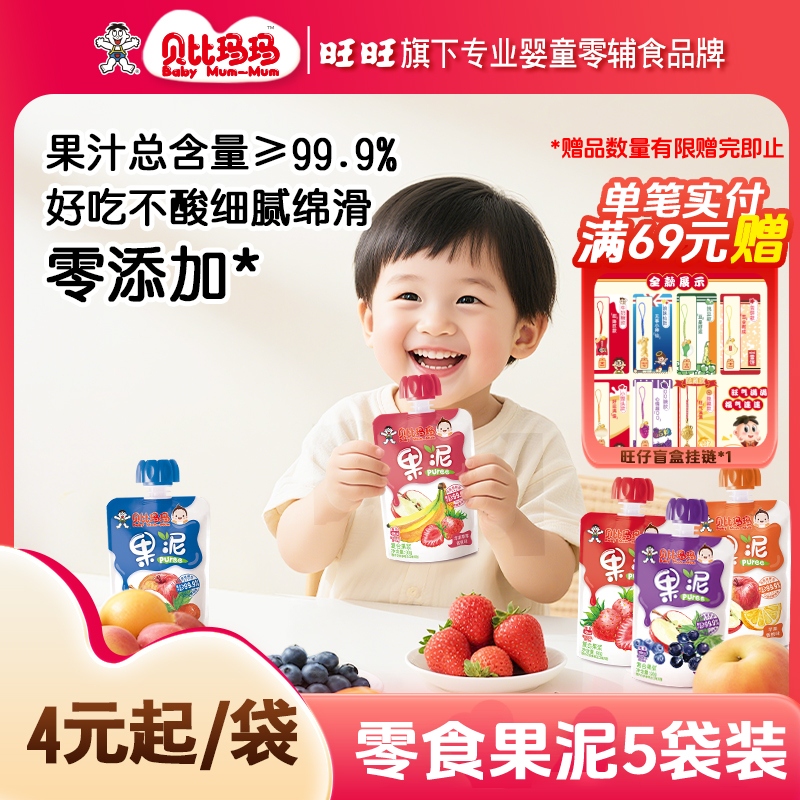 旺仔儿童果泥贝比玛玛果泥多口味儿童零食水果泥90g*5缤纷果泥