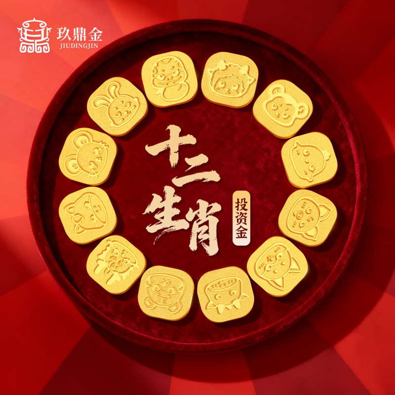  玖鼎金9999十二生肖一套（12个）投资金豆一克  足金黄金