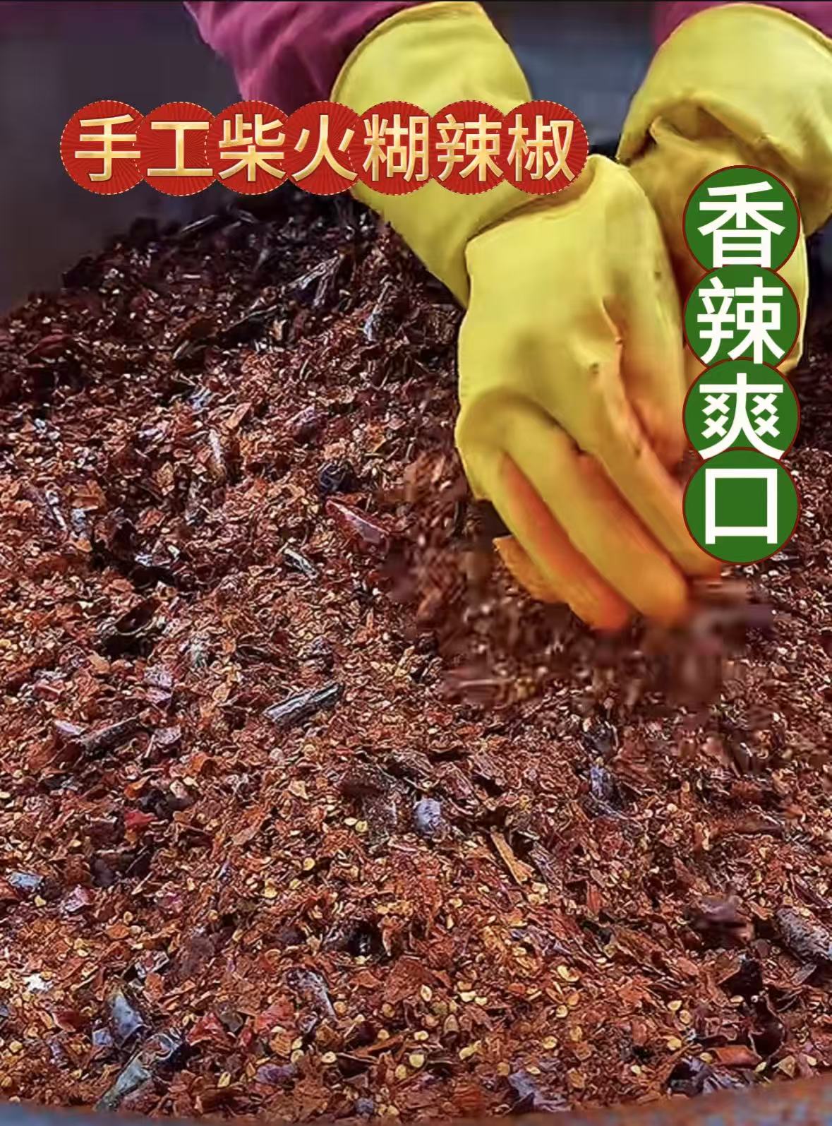 贵州特产柴火糊辣椒面正宗特辣适合火锅蘸水
