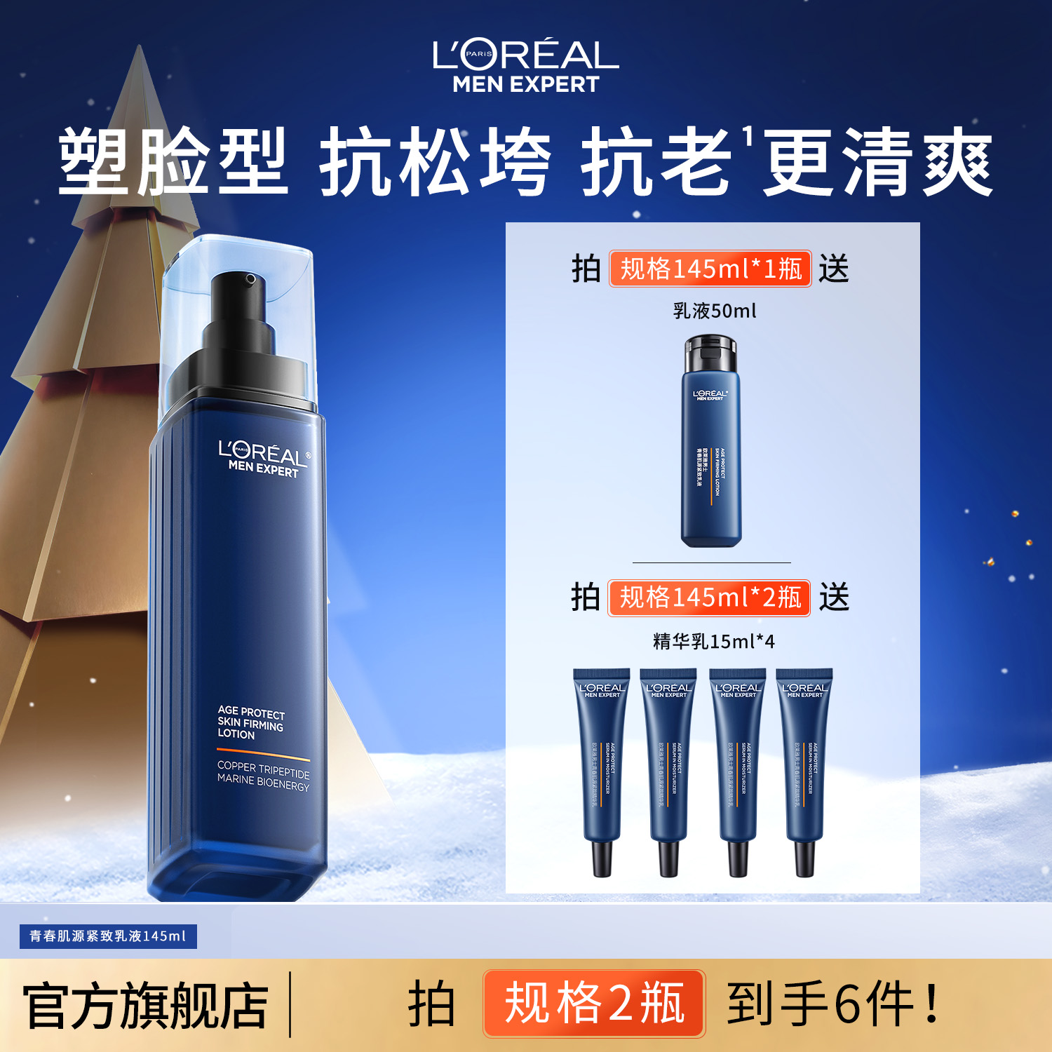 【重磅新品】欧莱雅男士淡纹家族紧致精华乳修护保湿抗皱紧致