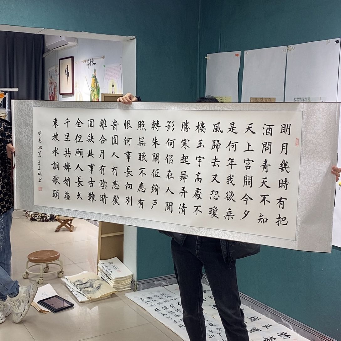 书法王文献  水调歌头