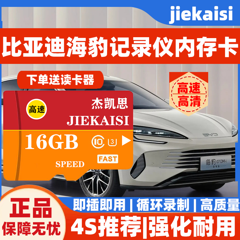 比亚迪海豹06新能源行车记录仪存储卡06GT内存专用卡07DM-i储存卡