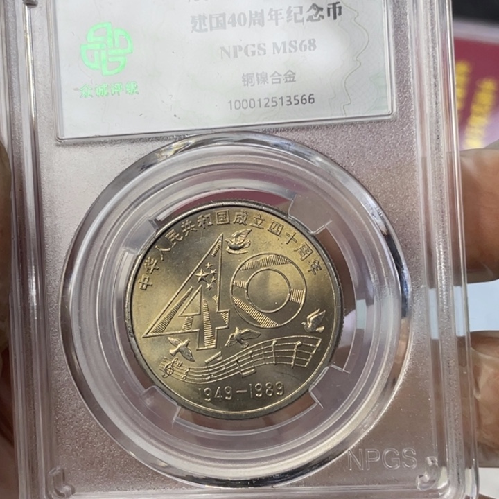 其他普通金属大40纪念币