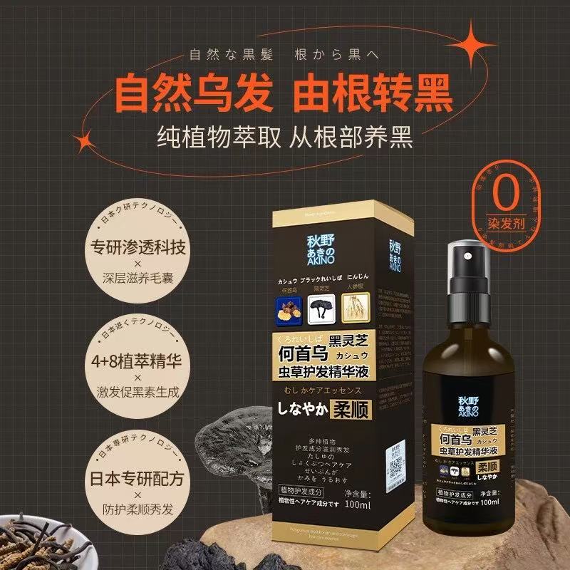 秋野滋润护发素养护深层柔顺渗透萃取秀发何首乌黑灵芝虫草草本