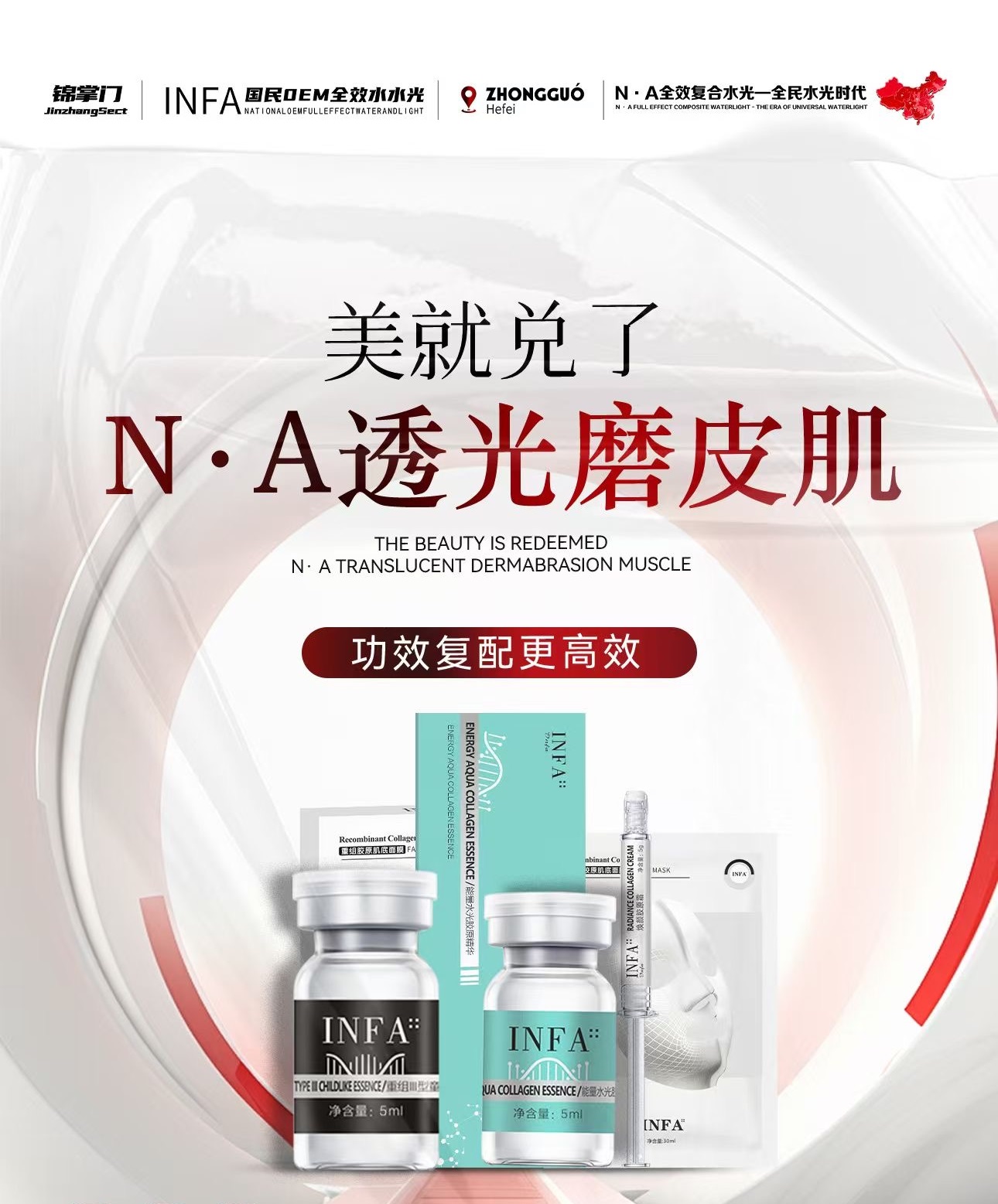 N.A透光磨皮肤水光套装