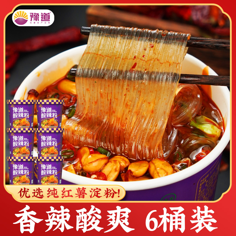 【优质纯红薯粉】豫道酸辣粉128g*6桶装/箱正宗重庆风味非油炸速食