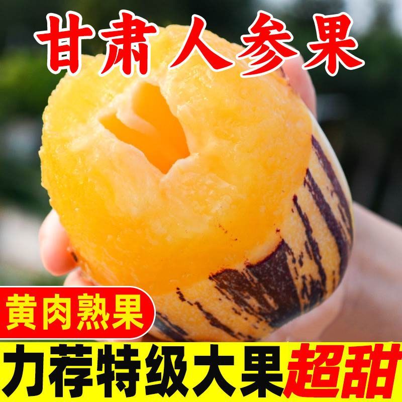 【黄肉熟果】正宗沙漠人参果黄皮黄芯新鲜采摘水果低糖人生果包邮