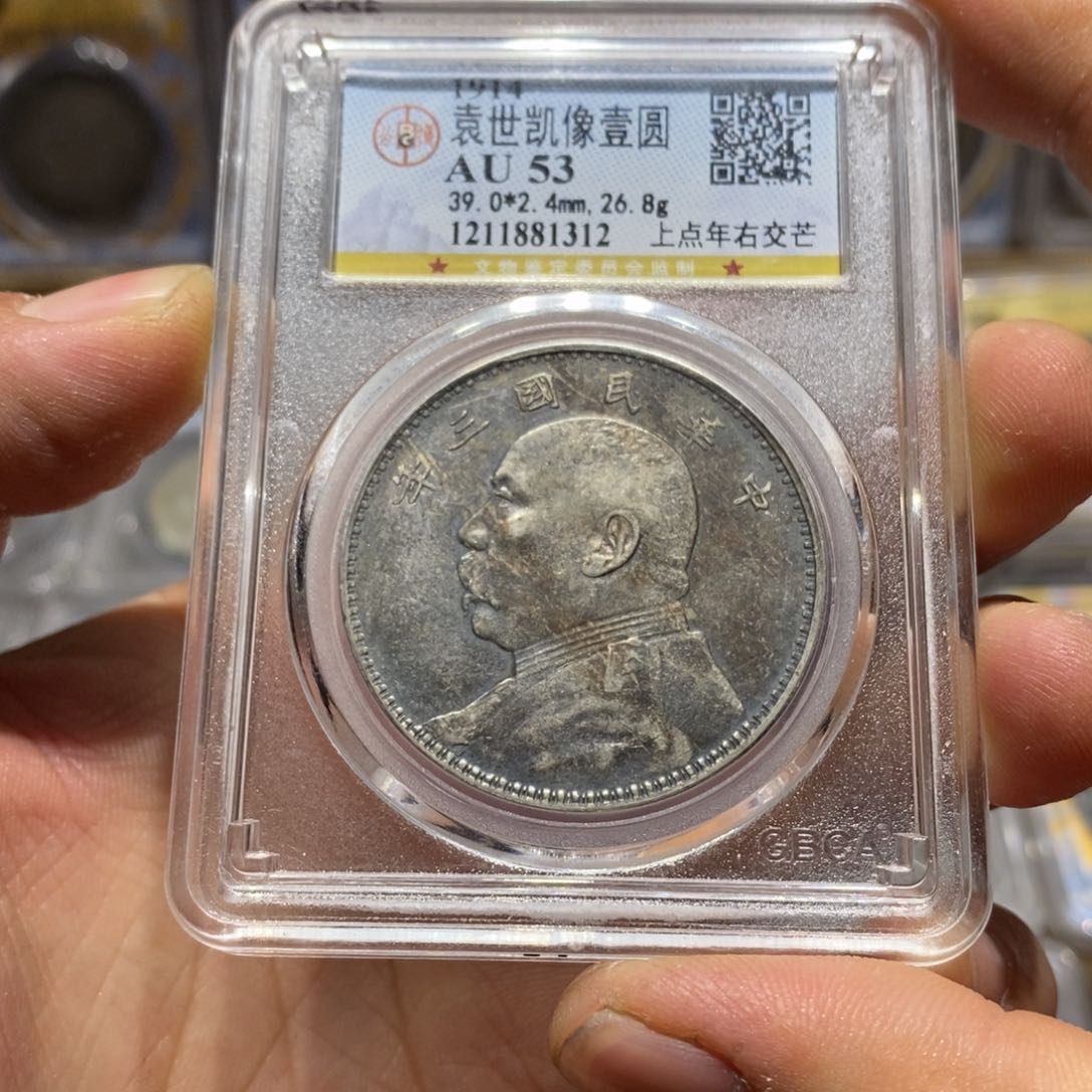 银银元1312三年袁像大头银元