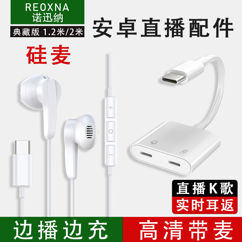 诺迅纳【安卓用】K歌直播有线耳机适用华为vivo小米OPPO手机通用