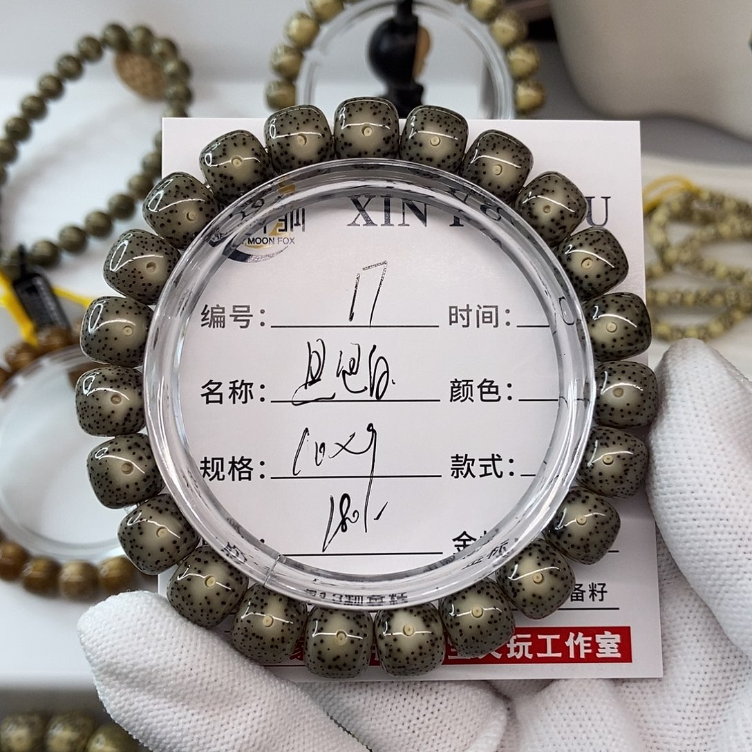 手串星月菩提10黑包白17