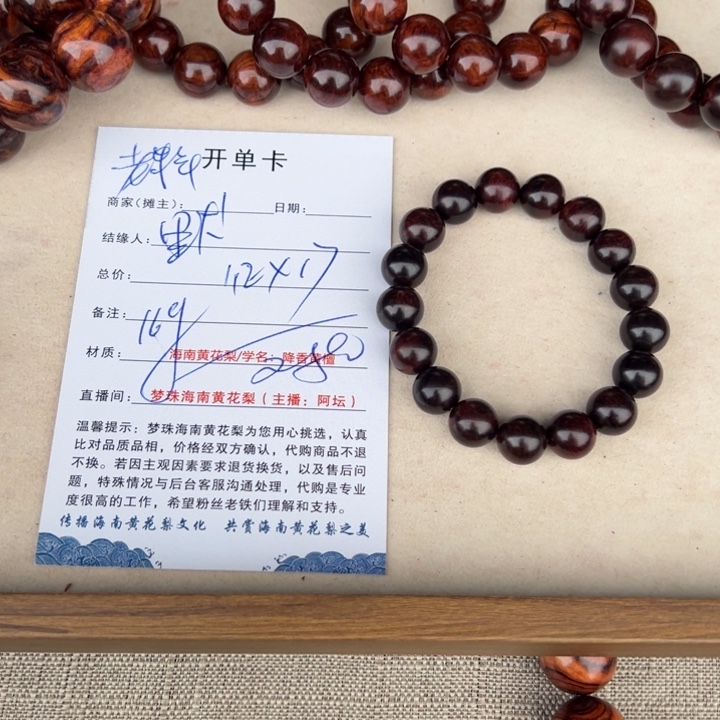 默***黄花梨/降香黄檀手串/手链