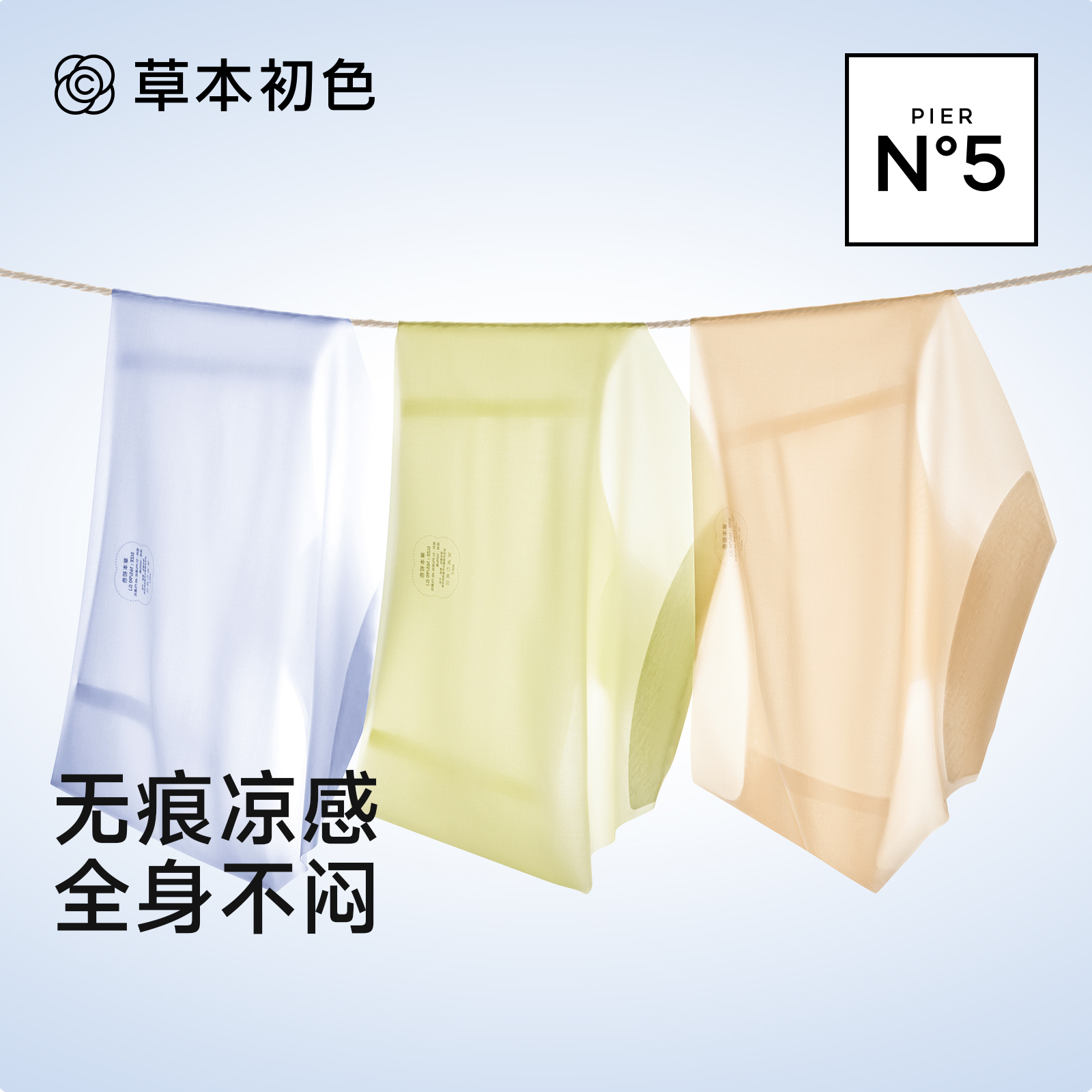草本初色女士内裤大码运动舒适夏季透气薄款无痕凉感