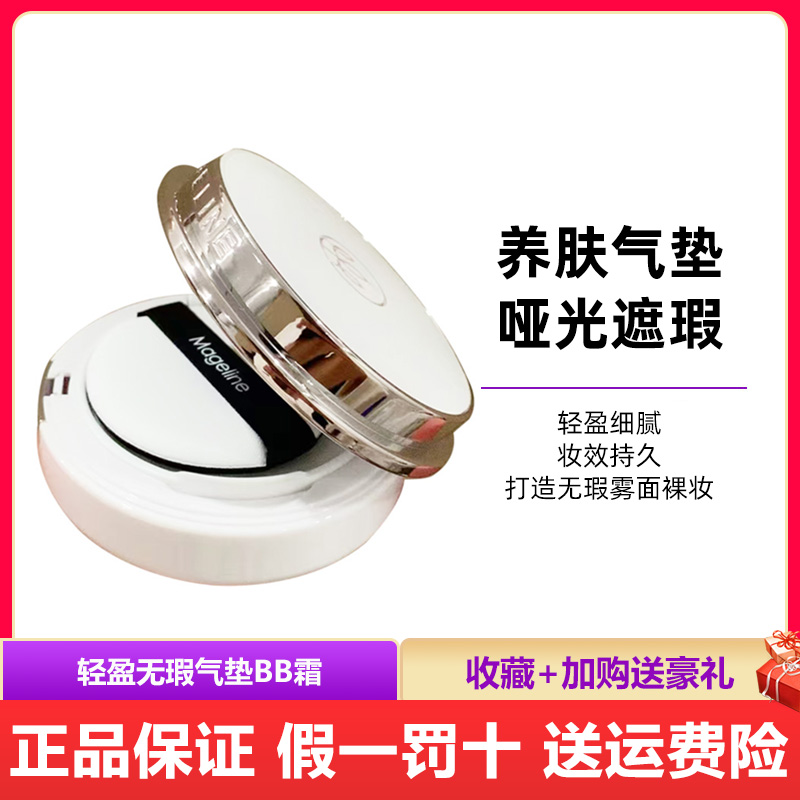 麦吉丽轻透无瑕气垫霜BB霜润白遮瑕保湿七小时持久不脱妆保证正品