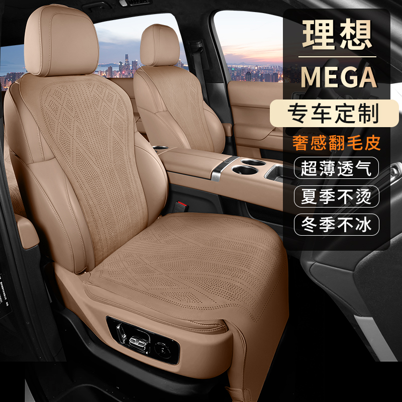 理想MAGE专车专用翻毛皮汽车坐垫四季通用打孔透气超薄防滑不移位
