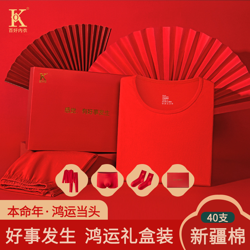 本命年内衣套装男纯棉秋衣秋裤女情侣结婚红色保暖内衣男款