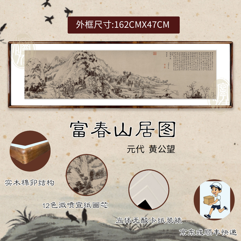 元黄公望《富春山居图》艺术微喷木框装饰画适用办公室书房茶室客厅