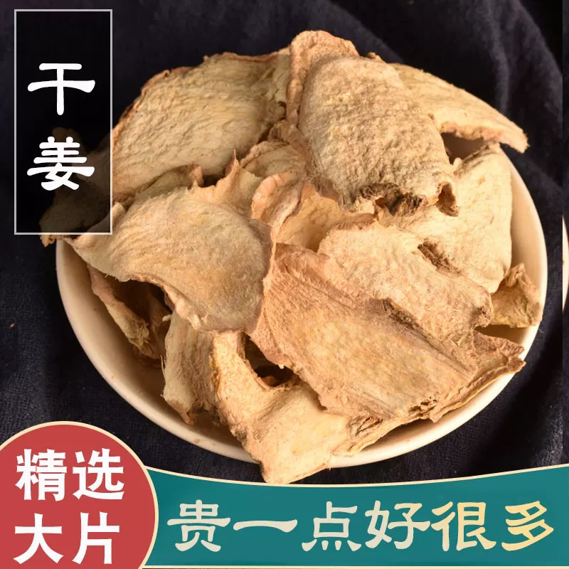 精选正宗道地干姜可搭配枸杞泡水泡茶滋补养生