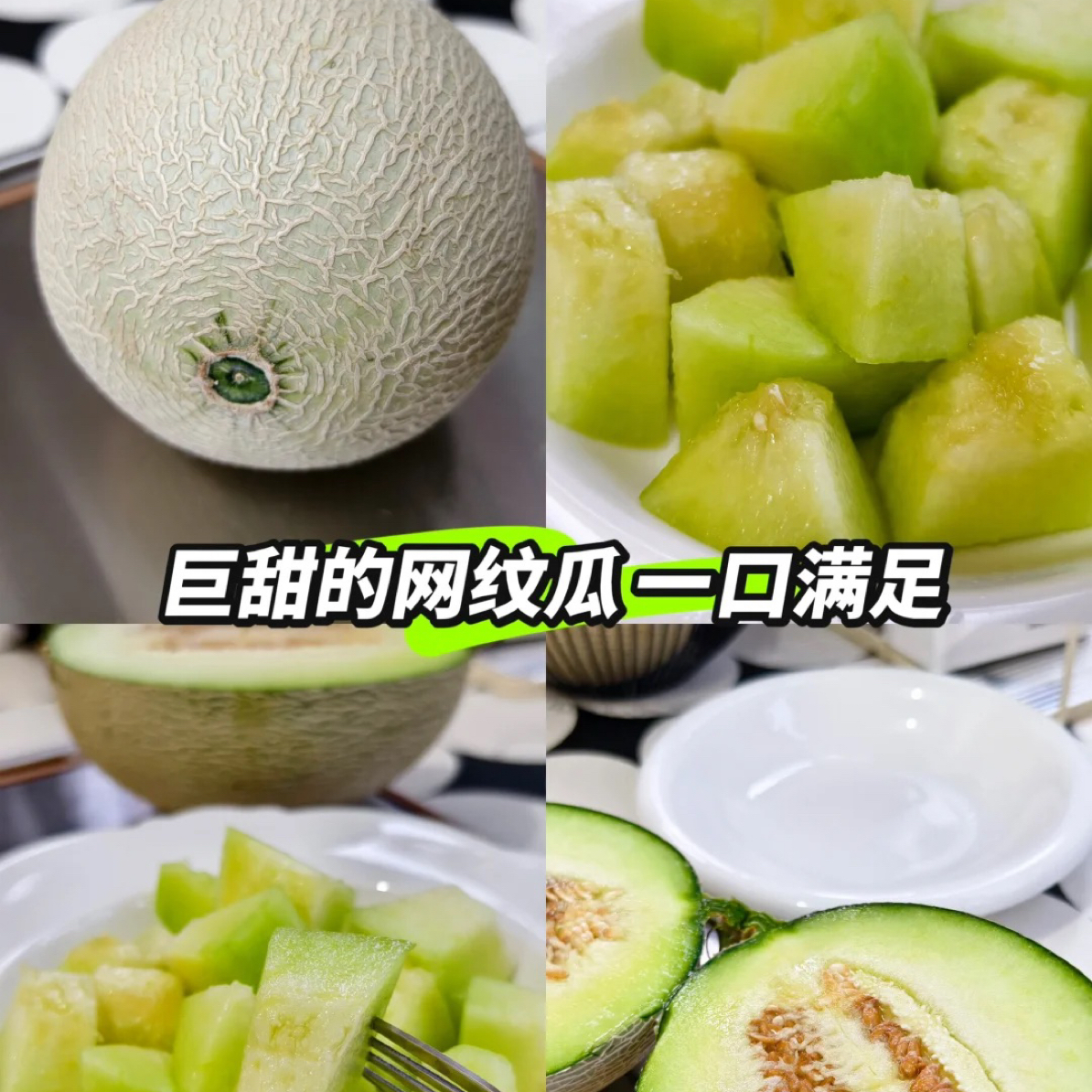 【网纹瓜】超甜一个装