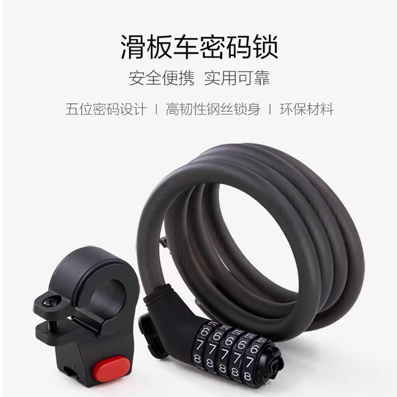 Ninebot九号电动滑板车密码锁 五位密码安全高强度钢丝锁防盗锁