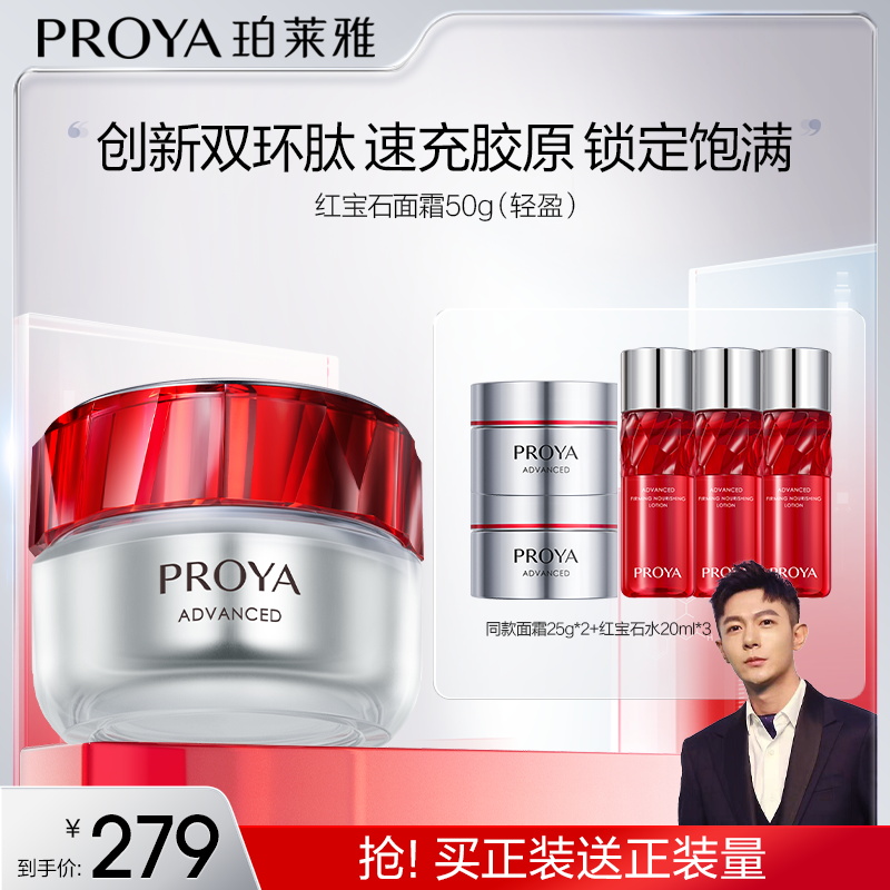 【翰翰专属】珀莱雅红宝石面霜轻盈版3.0抗皱紧致补水保湿淡纹滋润