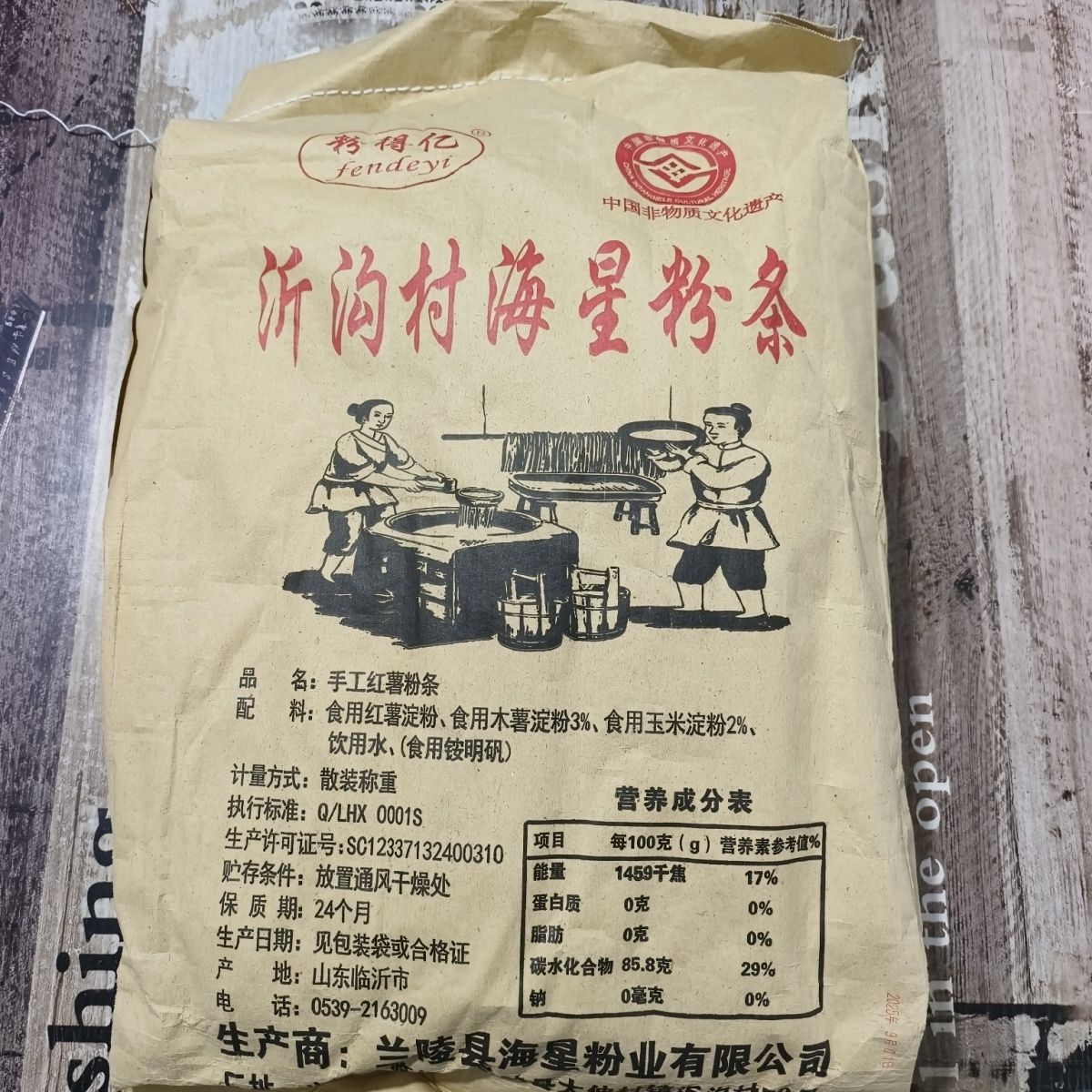 海星粉条网红爆款无添加明胶正宗沂蒙山特产手工红薯粉条酸辣粉丝