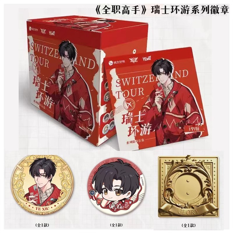《全职高手》瑞士环游系列 潮玩盲盒 徽章 代拆