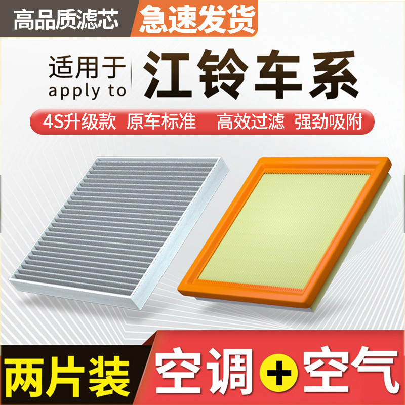 肖师傅【江铃】域虎3 5 7 9 驭胜S330 S350汽车空调滤芯空气滤芯格