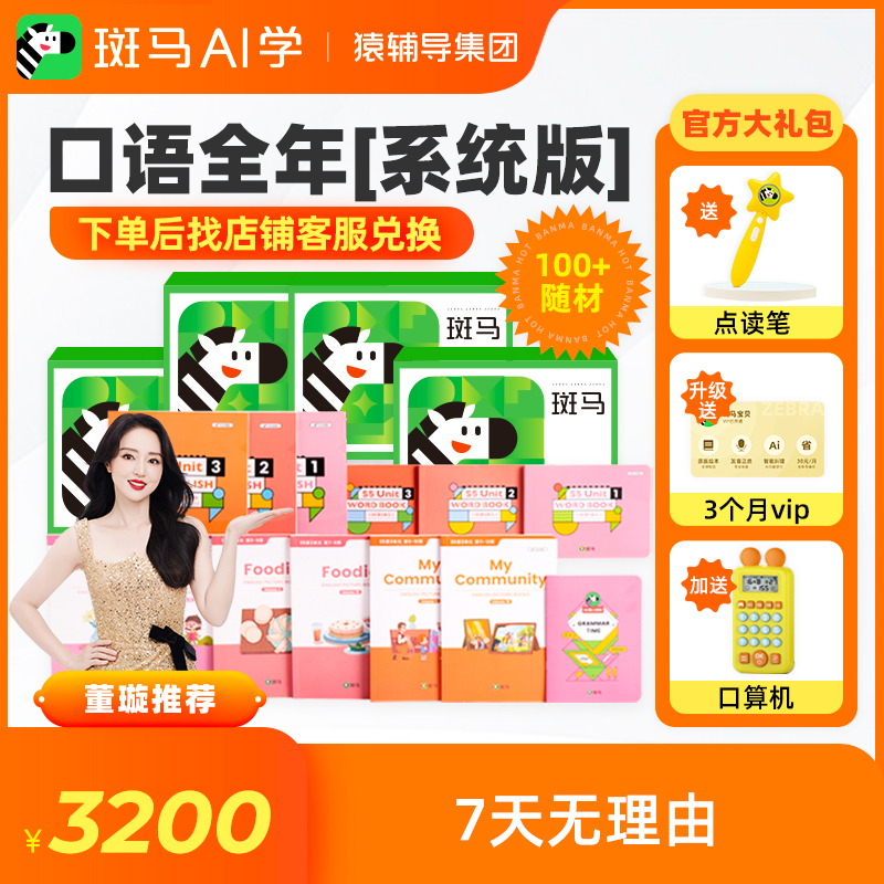 官方直播间专属【斑马AI学】英语系统版 科学启蒙动画 全年绘本 3-8