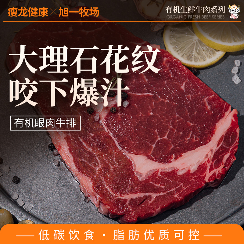 原切牛排痩龙内蒙有机原切眼肉牛排200g 原切不拼接 清真