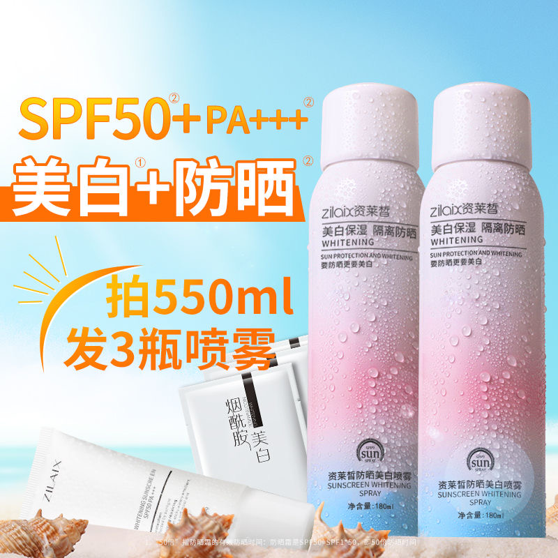 资莱皙3瓶防晒霜喷雾全身通用防紫外线防水防汗不脱妆保湿军训