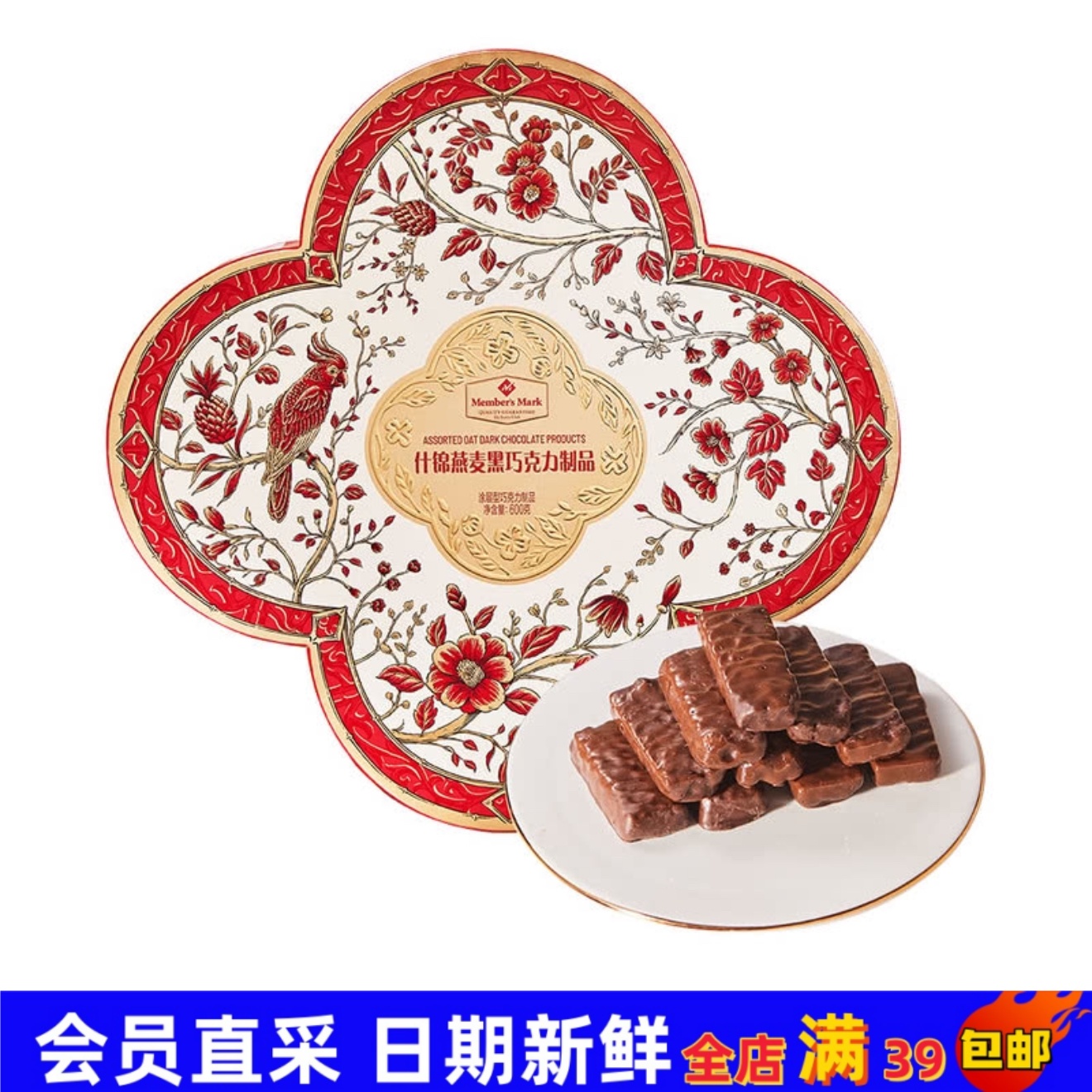 【山姆超市零食代购】什锦燕麦黑巧克力制品（1包尝鲜）