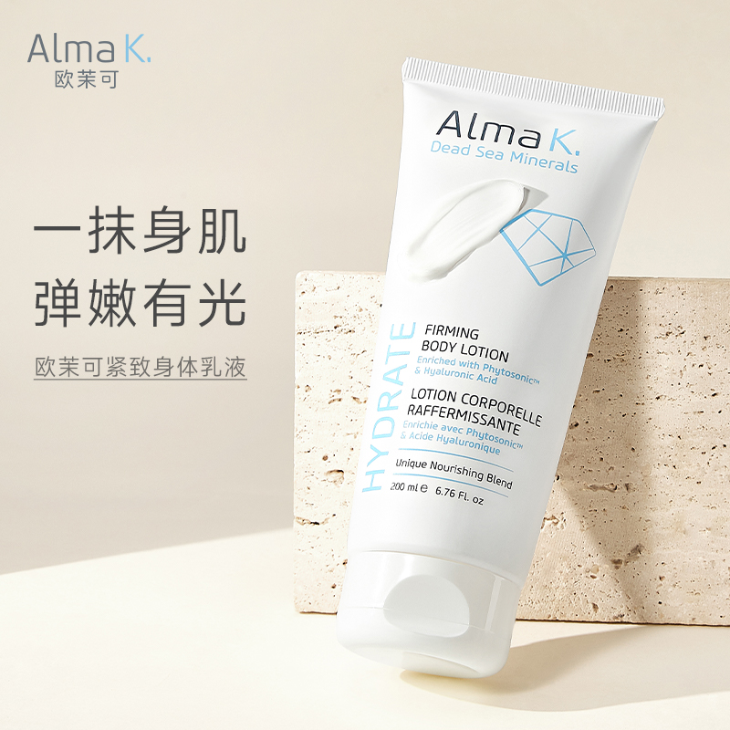 Alma K 欧茉可紧致身体乳润肤霜按摩保湿滋润改善肌肤补水200ml