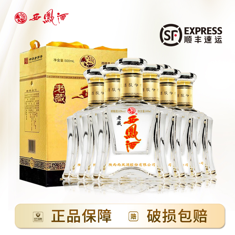 西凤酒【酒水节】金老藏凤香型纯粮白酒送礼宴请52度整箱500ml*6瓶