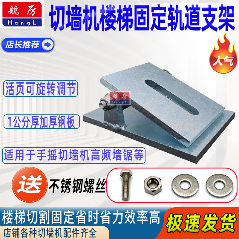 切墙机楼梯固定支架高频墙锯轨道安装楼梯斜撑架墙锯机可调节支架