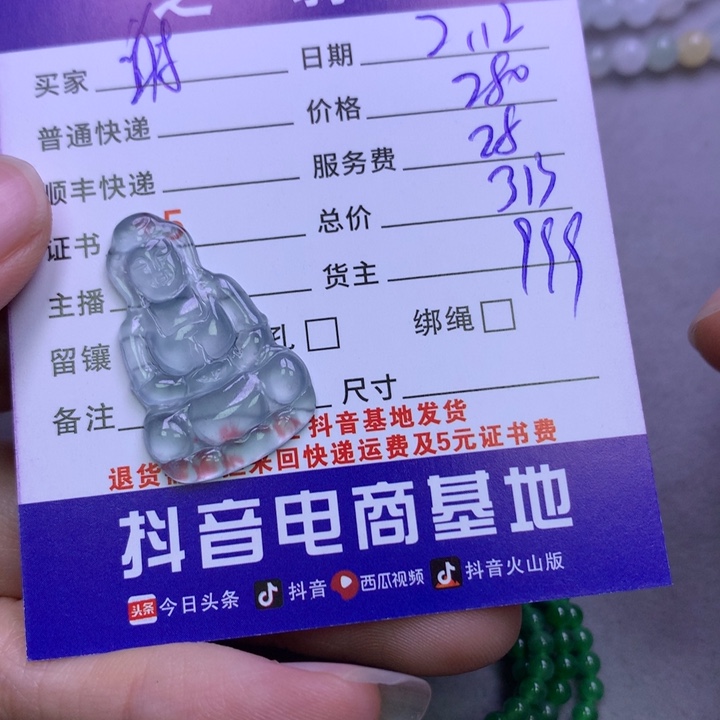 翡翠挂件未镶嵌谢**谢